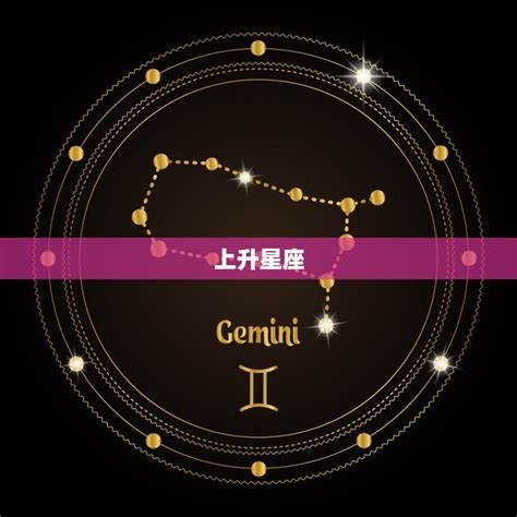 上升星座外貌|運勢看上升，上升星座的意思與概念：12種上升星座的。